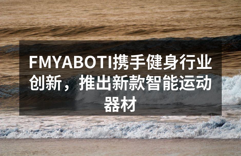 新款智能哑铃，自动调节重量